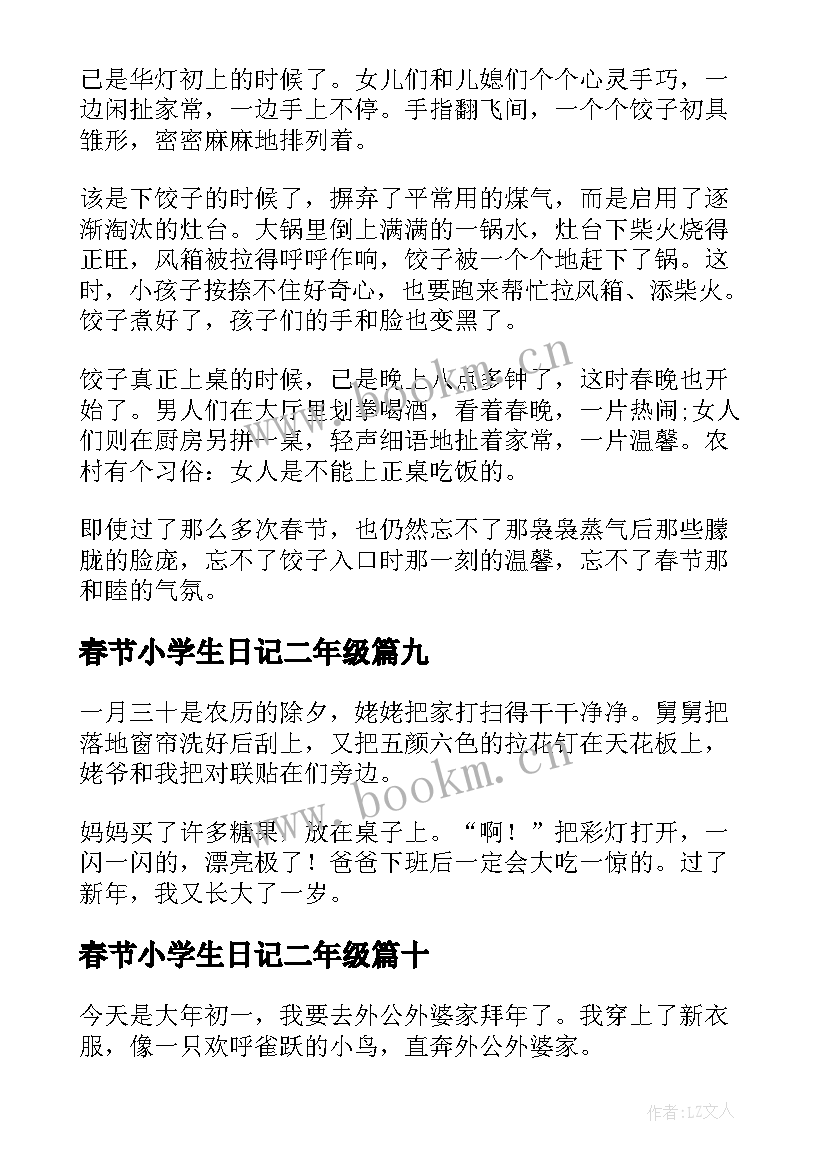 最新春节小学生日记二年级 小学生春节日记(实用20篇)