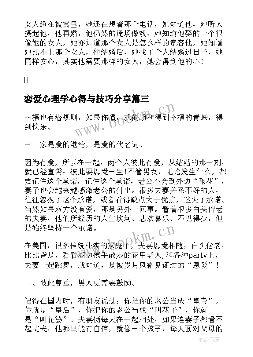 2023年恋爱心理学心得与技巧分享(通用8篇)