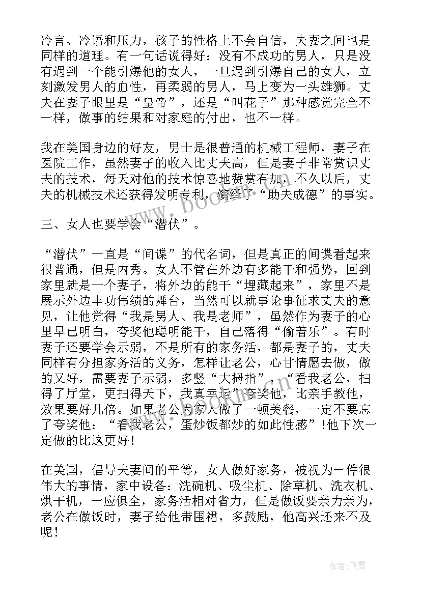 2023年恋爱心理学心得与技巧分享(通用8篇)