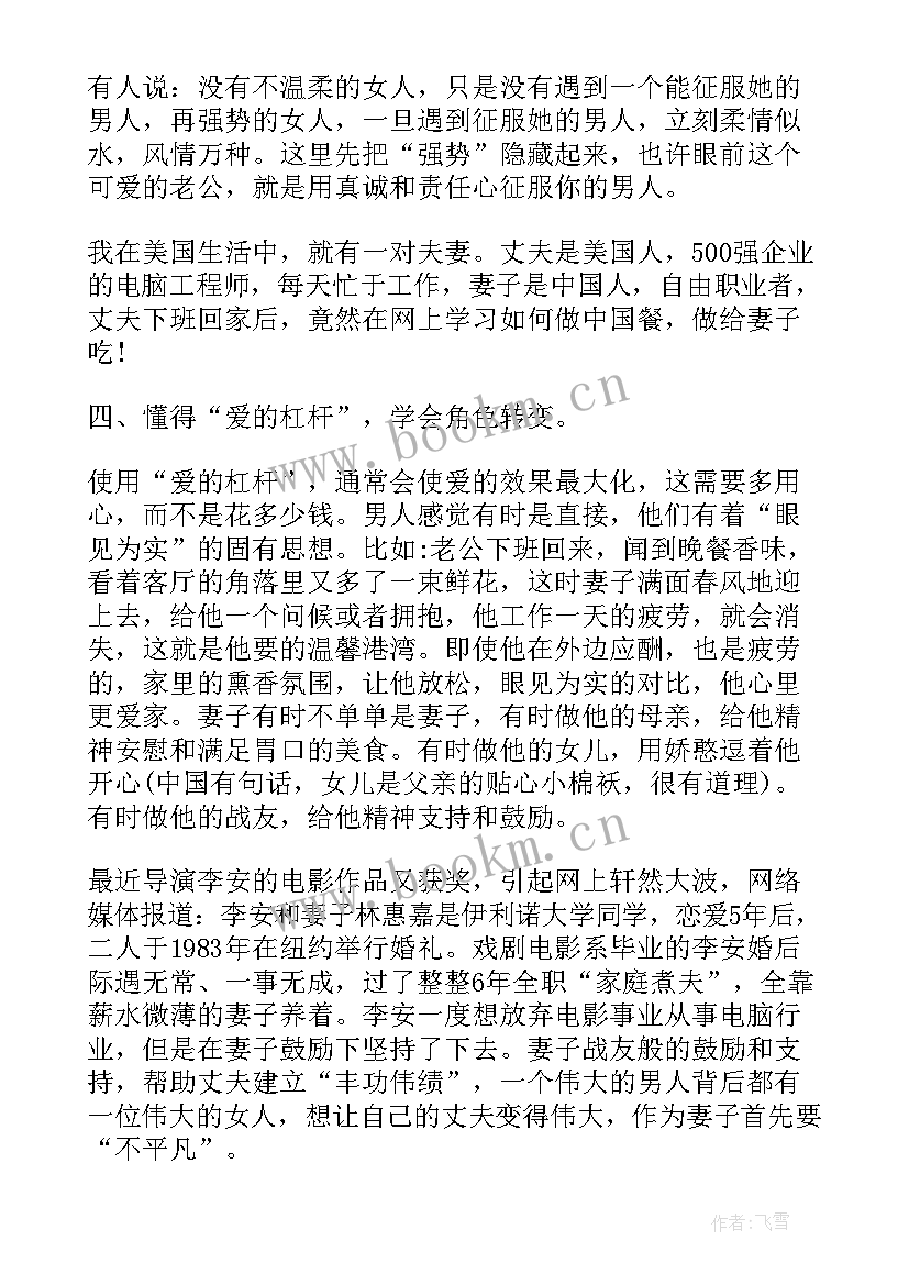 2023年恋爱心理学心得与技巧分享(通用8篇)