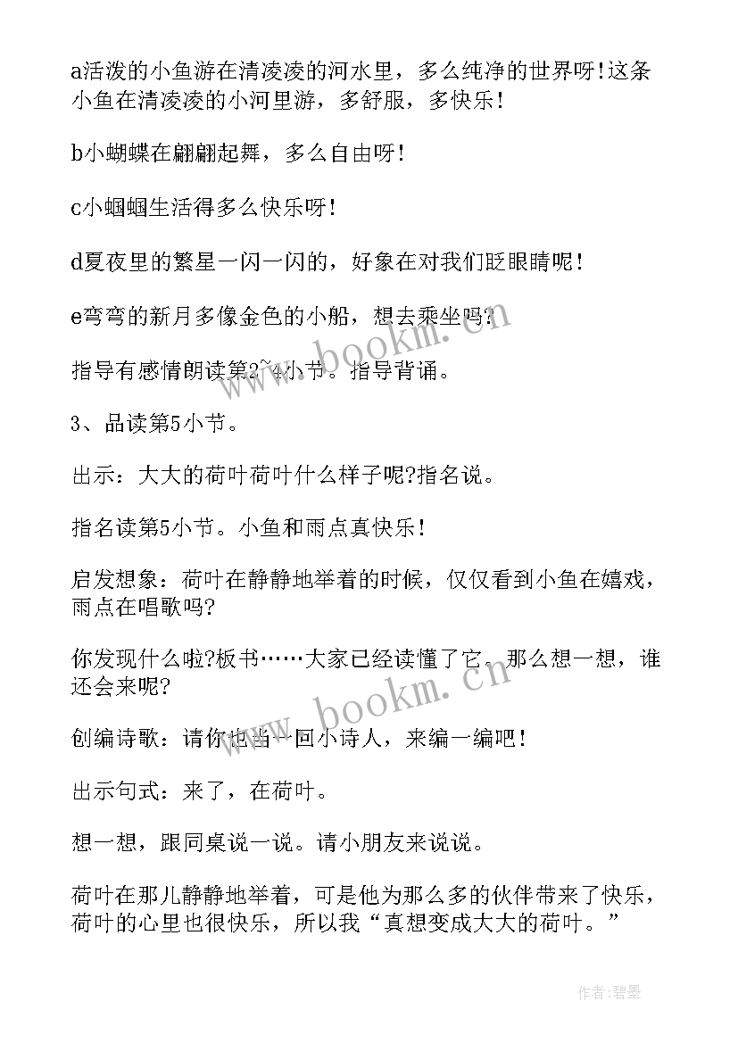 真想变成大大的荷叶第一课时评课 真想变成大大的荷叶教案(大全8篇)