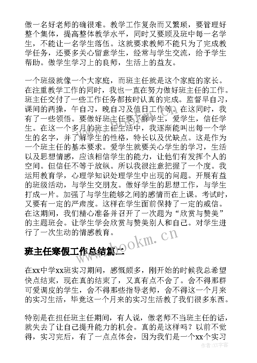 最新班主任寒假工作总结(精选8篇)