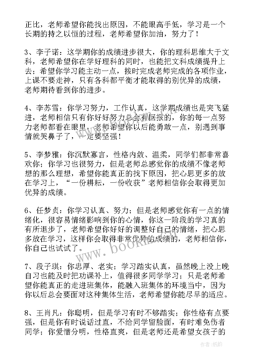 小学生期末评语(实用10篇)