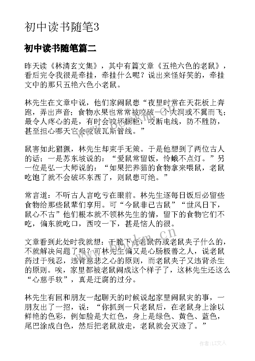 初中读书随笔(优秀8篇)