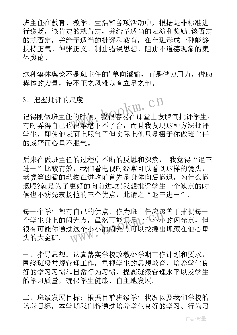 班主任工作计划(汇总9篇)