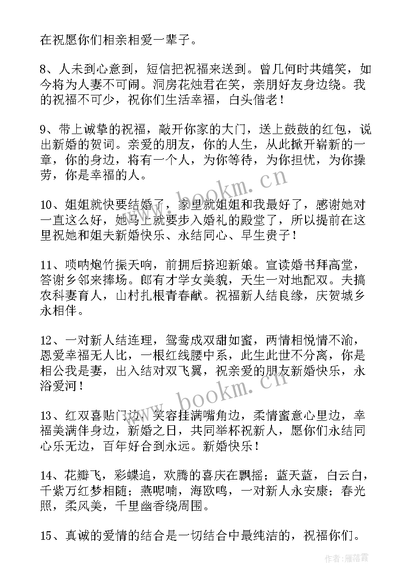 最新老同学结婚祝福语(实用15篇)