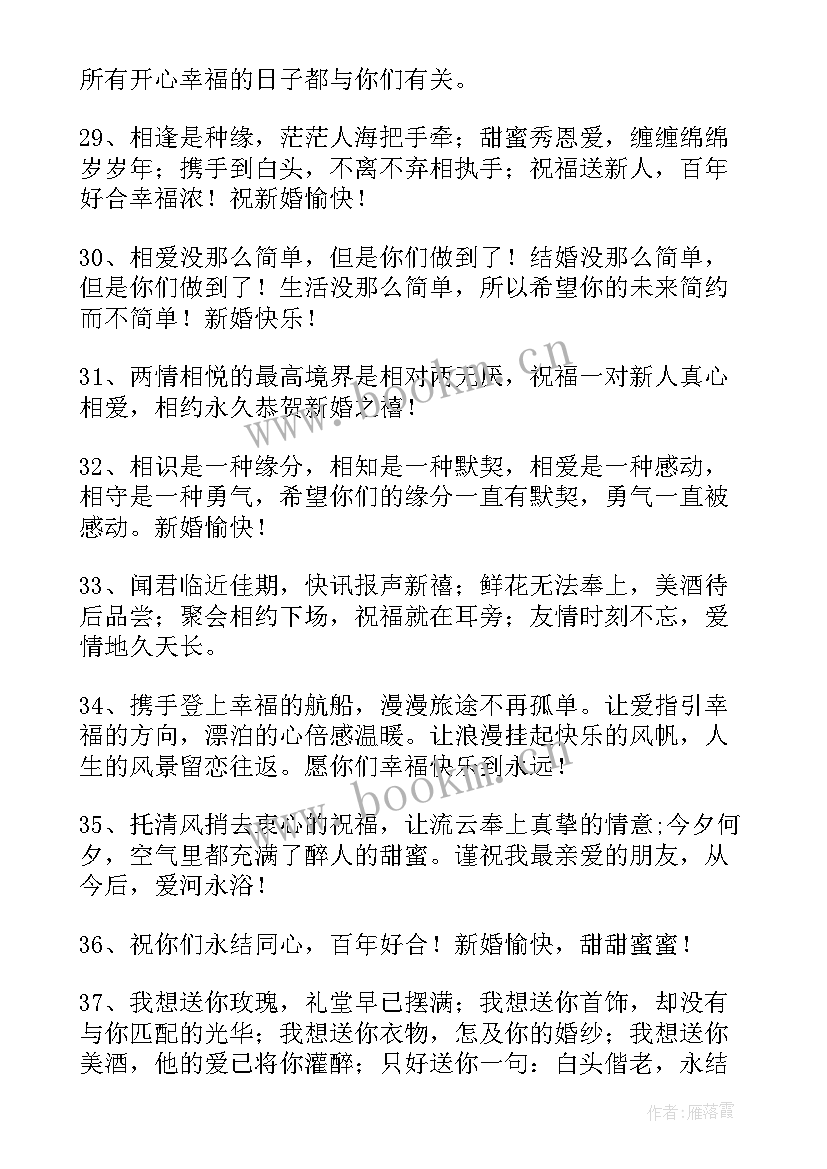 最新老同学结婚祝福语(实用15篇)