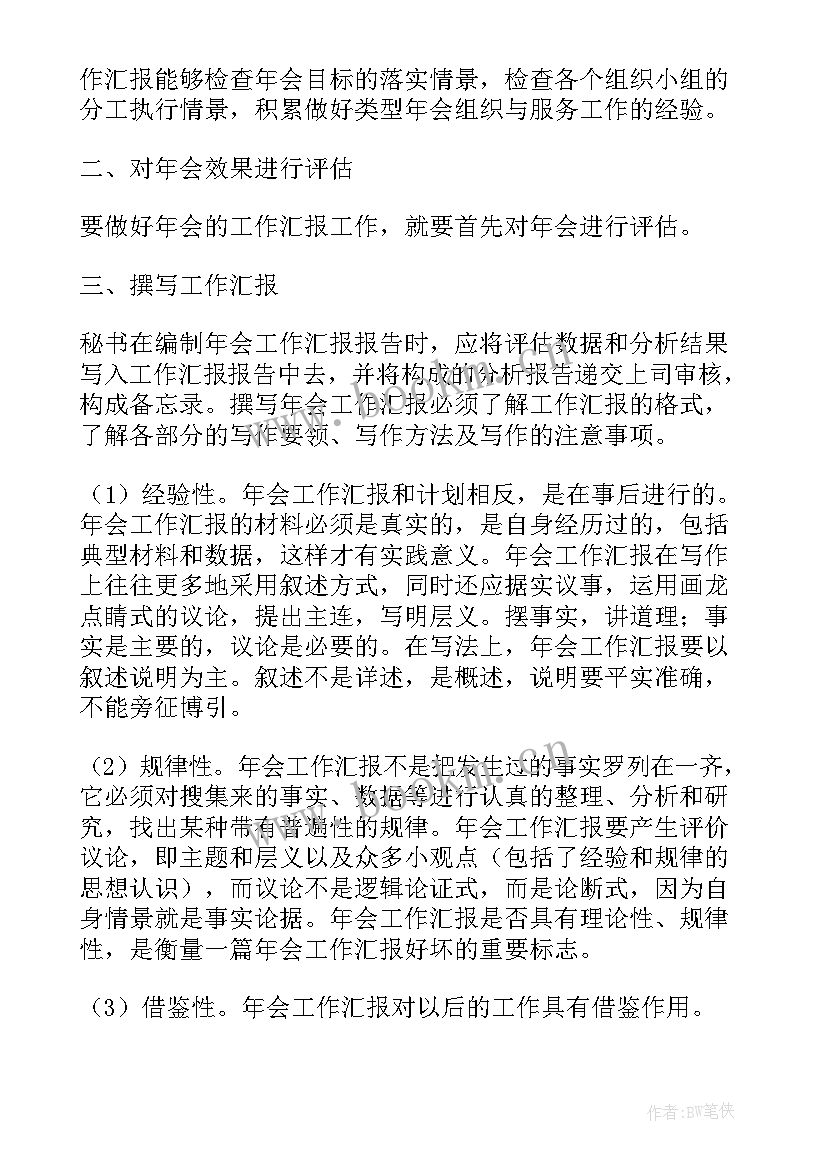 最新课题研究年度工作汇报经典(大全8篇)