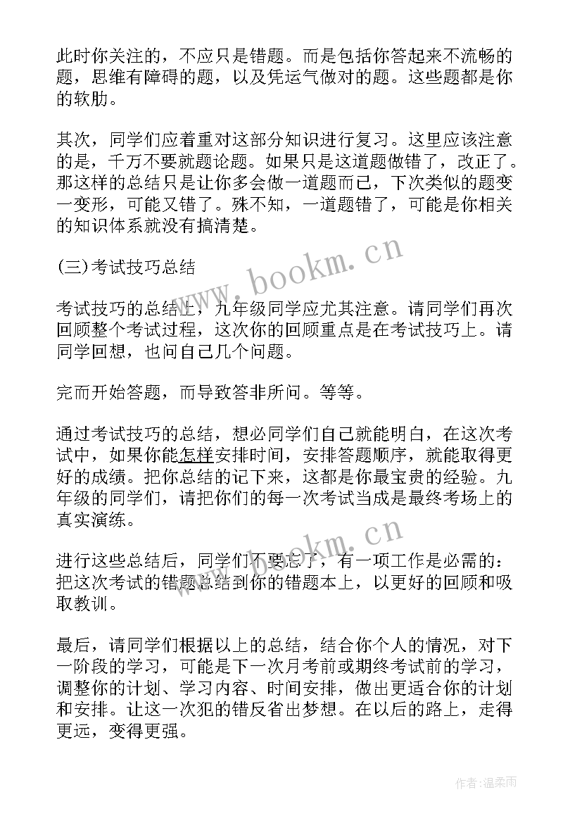 考试后的反思总结(优秀8篇)