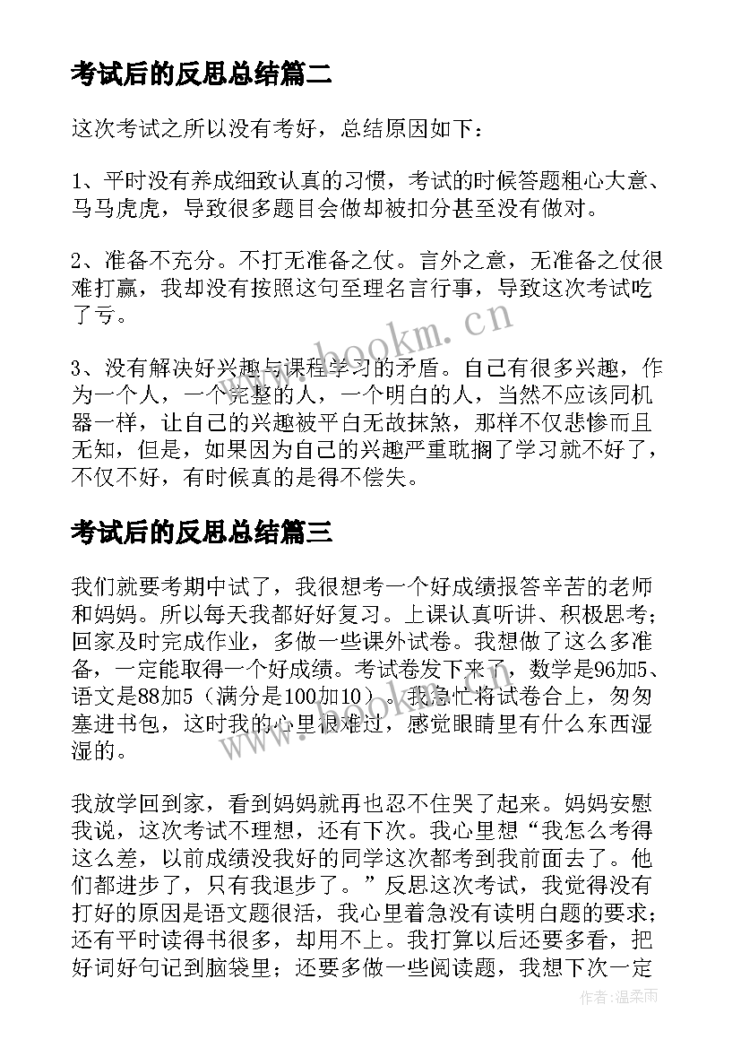 考试后的反思总结(优秀8篇)