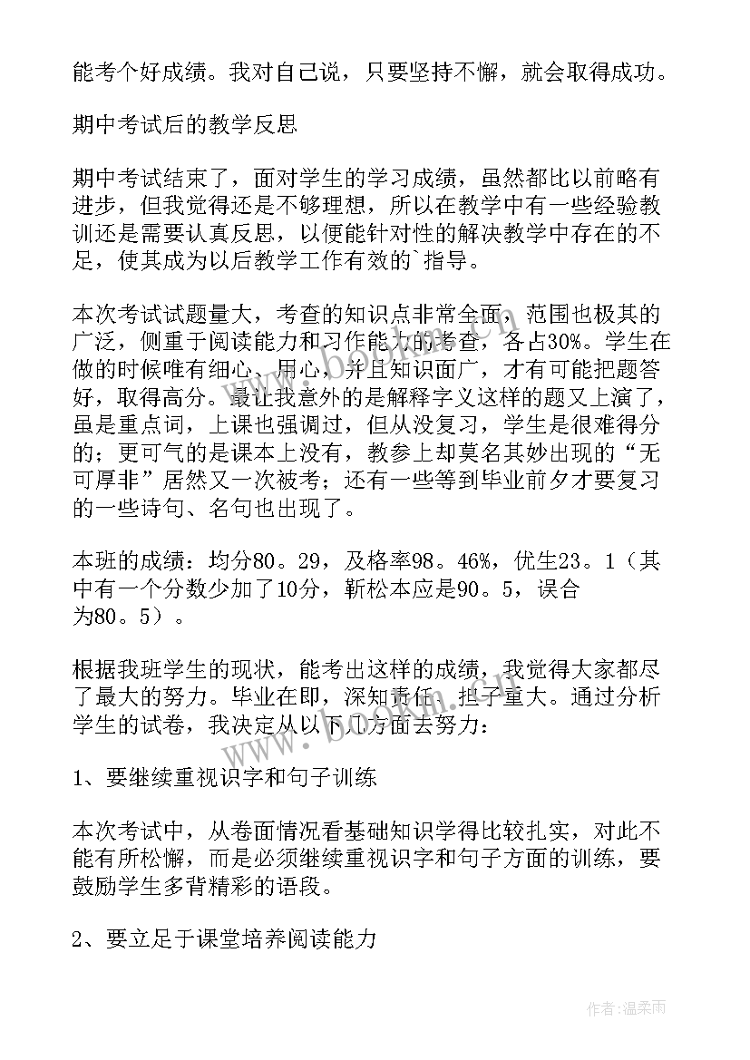 考试后的反思总结(优秀8篇)