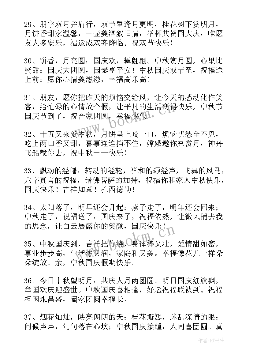 最新中秋国庆节祝福语送员工(汇总8篇)