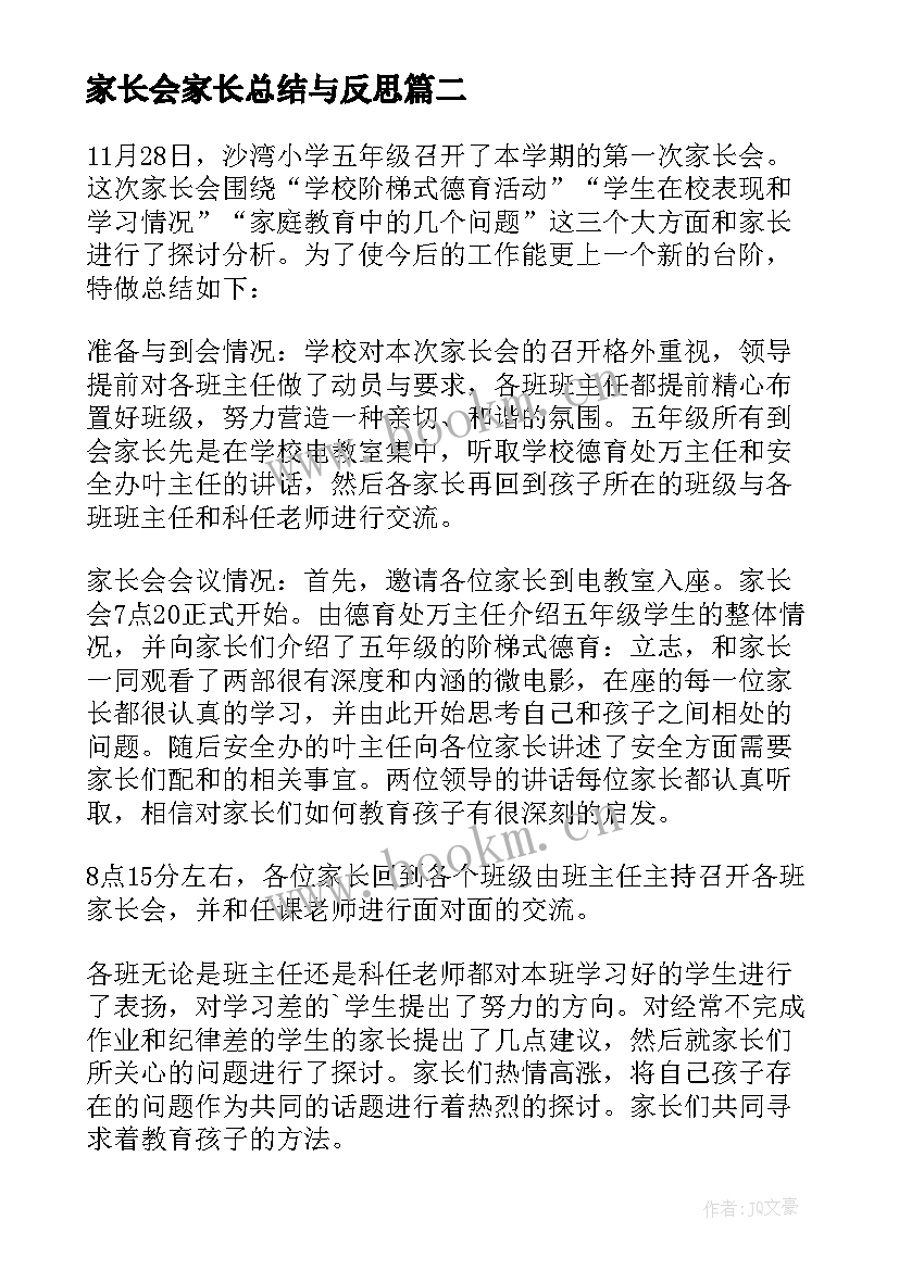 2023年家长会家长总结与反思(模板14篇)