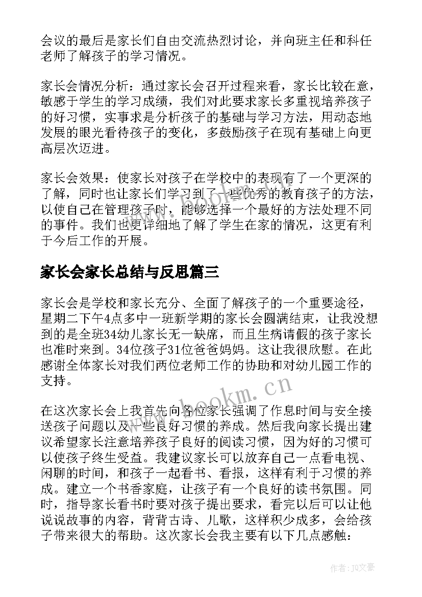 2023年家长会家长总结与反思(模板14篇)