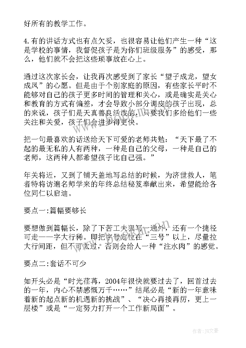 2023年家长会家长总结与反思(模板14篇)