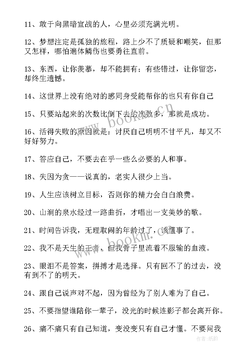 最新改变一生的励志语录(模板10篇)