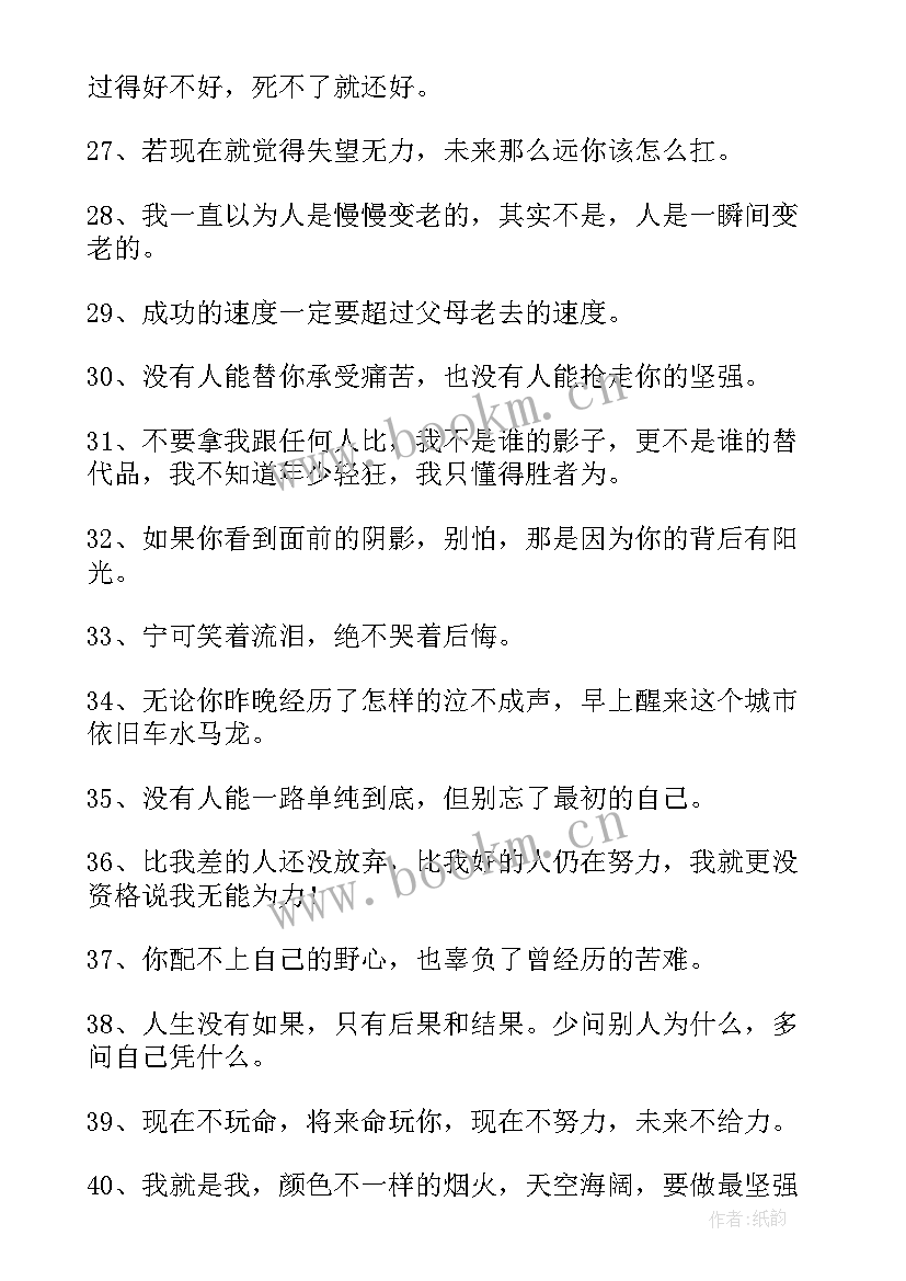 最新改变一生的励志语录(模板10篇)