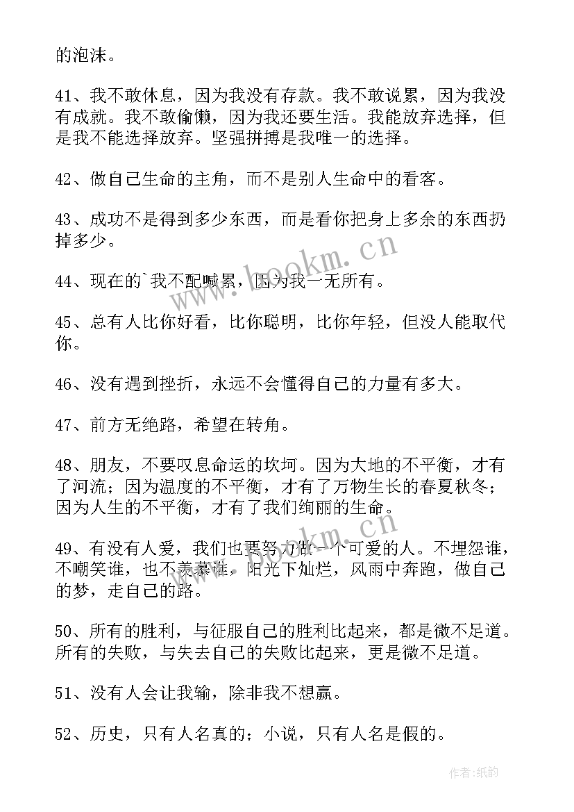 最新改变一生的励志语录(模板10篇)