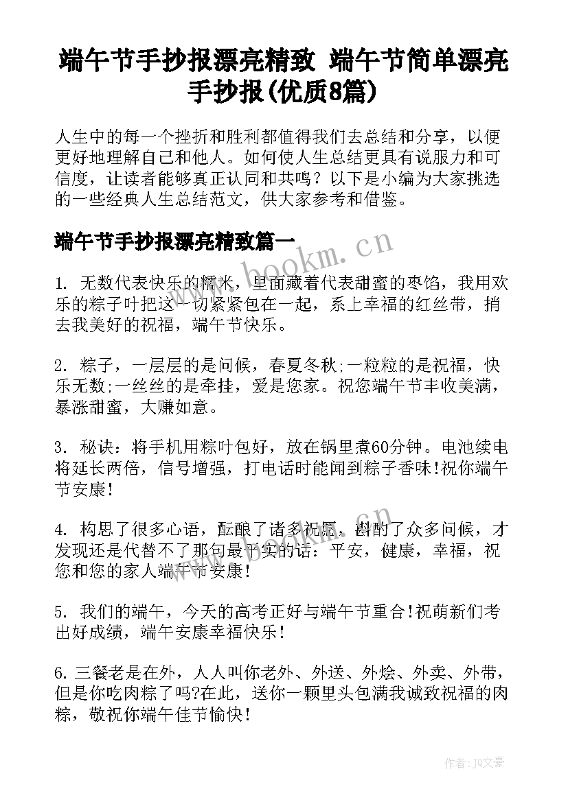 端午节手抄报漂亮精致 端午节简单漂亮手抄报(优质8篇)