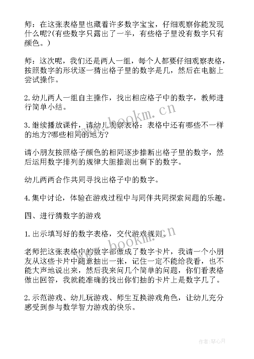 最新幼儿园中班捉迷藏游戏教案 幼儿园中班的体育教案小猫捉迷藏(通用18篇)