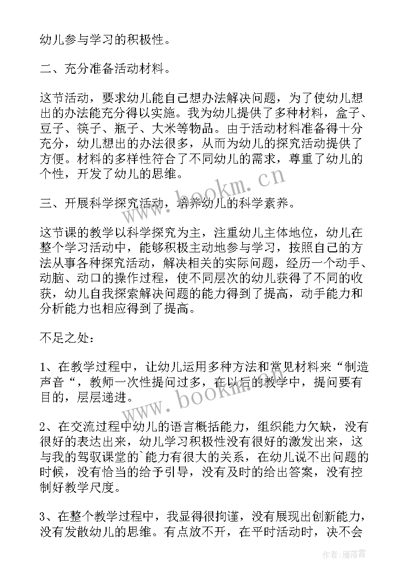 2023年奇妙的蛋壳教案 大班科学活动奇妙的水教案(优质8篇)