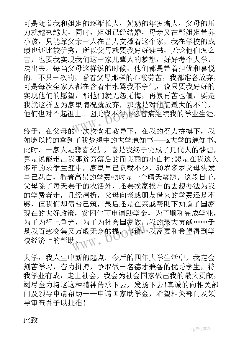 家里有负债的有影响吗 高中生贫困助学金申请书(精选19篇)