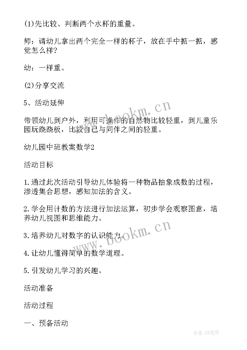 最新幼儿园中班教案案例及分析 幼儿园中班教案案例数学(精选8篇)