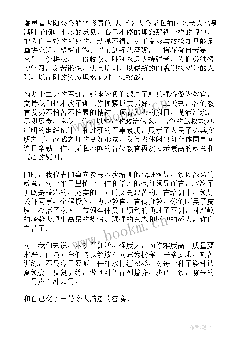 公司员工军训新闻稿 公司军训心得体会新员工(优秀8篇)