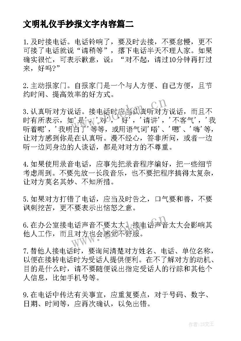 2023年文明礼仪手抄报文字内容(模板8篇)