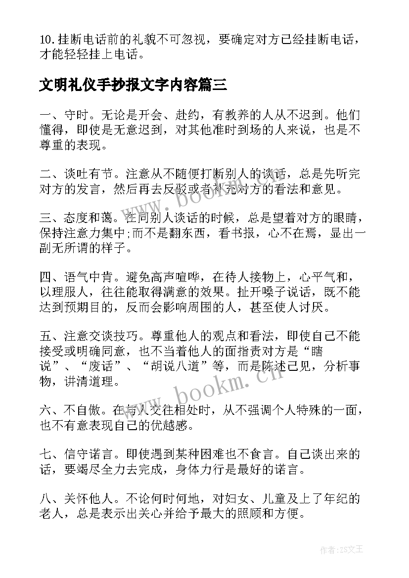 2023年文明礼仪手抄报文字内容(模板8篇)