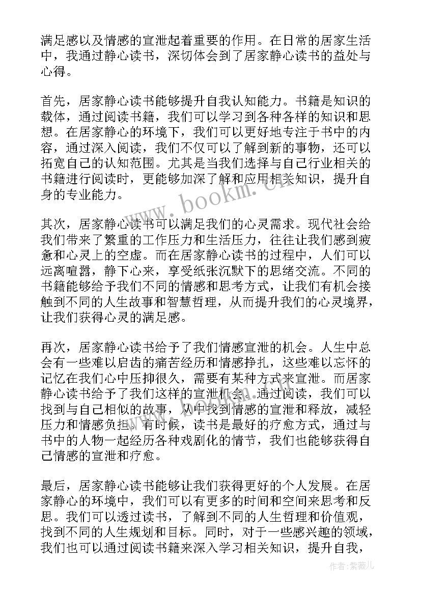 静下心读书 低头静心读书心得体会(实用8篇)