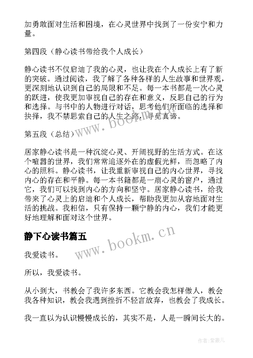 静下心读书 低头静心读书心得体会(实用8篇)