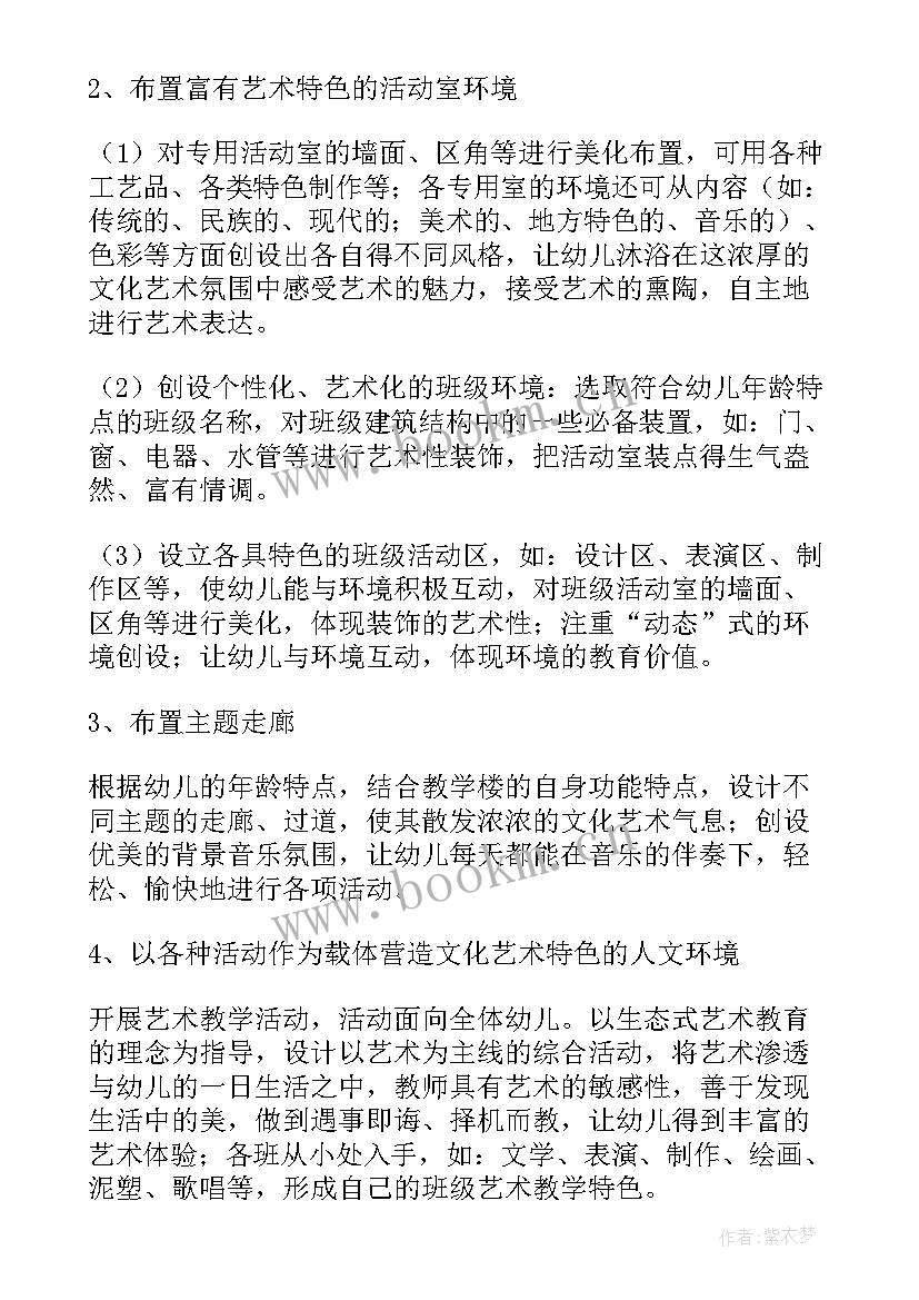 大班幼儿环境创设内容 幼儿园环境创设设计方案(汇总13篇)