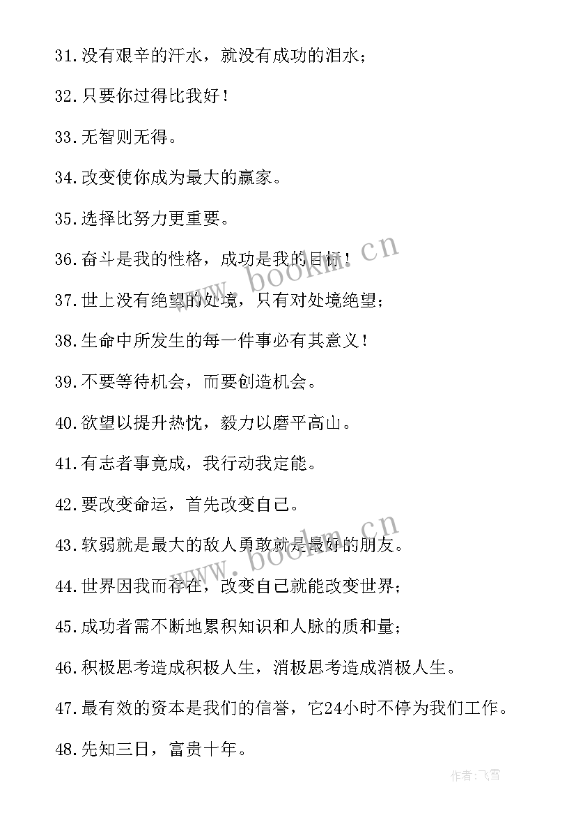 2023年激励员工的话语 员工的激励与培育心得体会(实用9篇)