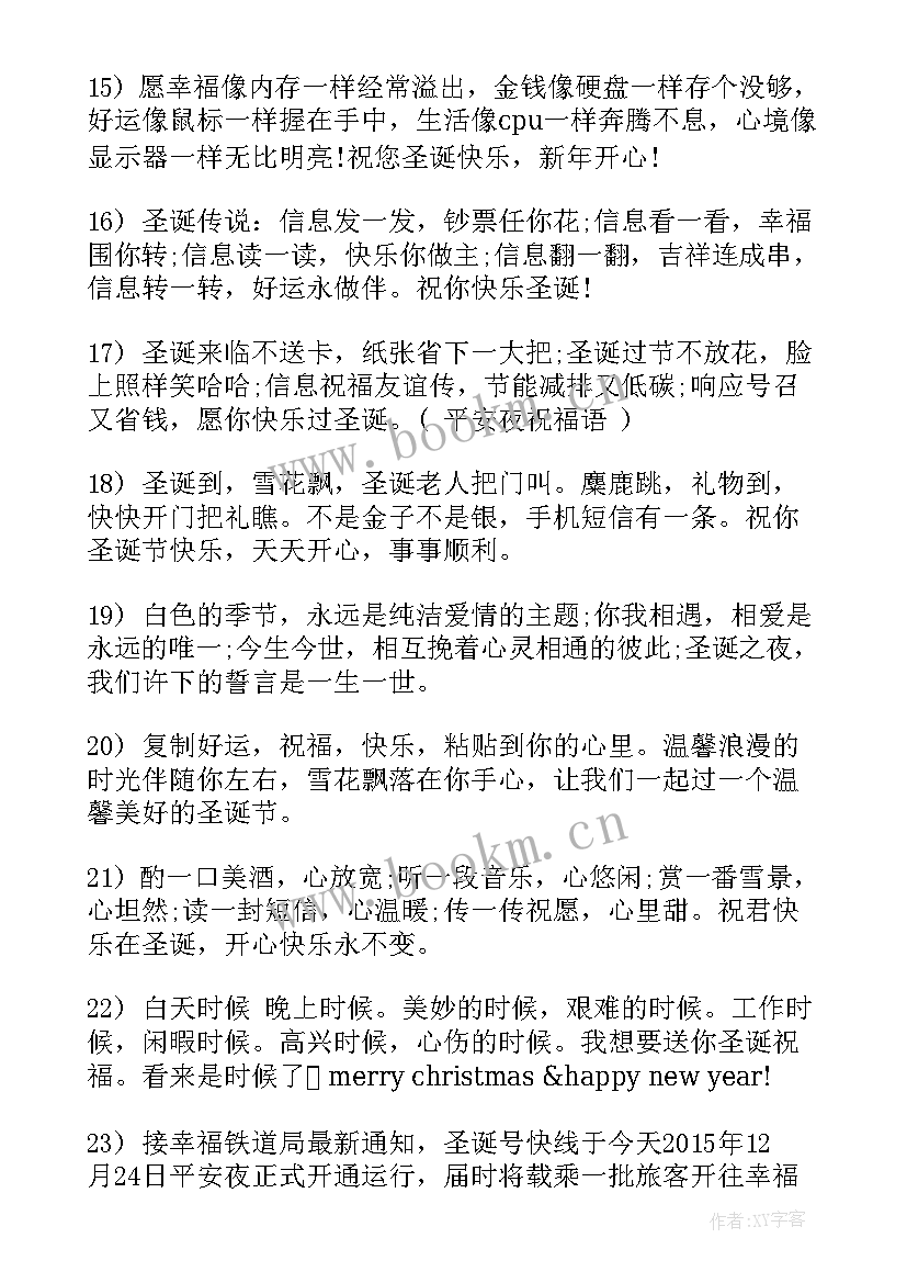 2023年平安夜空间留言 平安夜的祝福语(优质10篇)