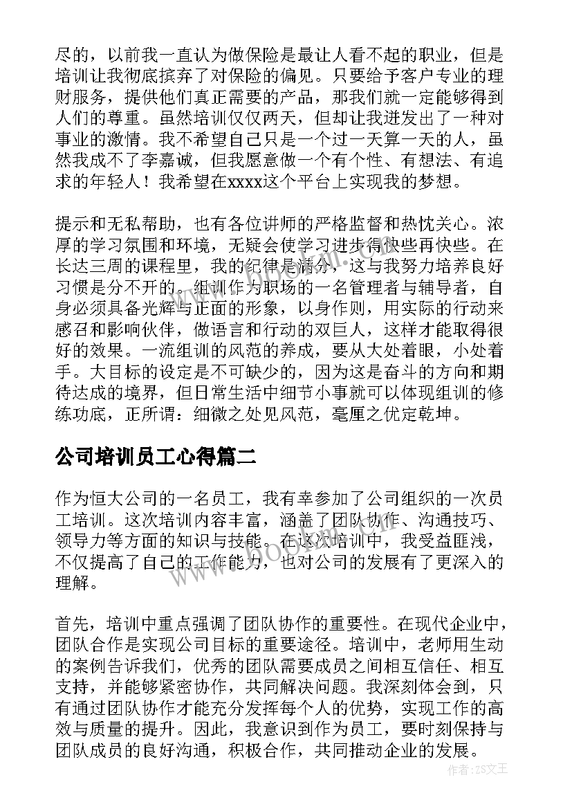 最新公司培训员工心得(精选12篇)