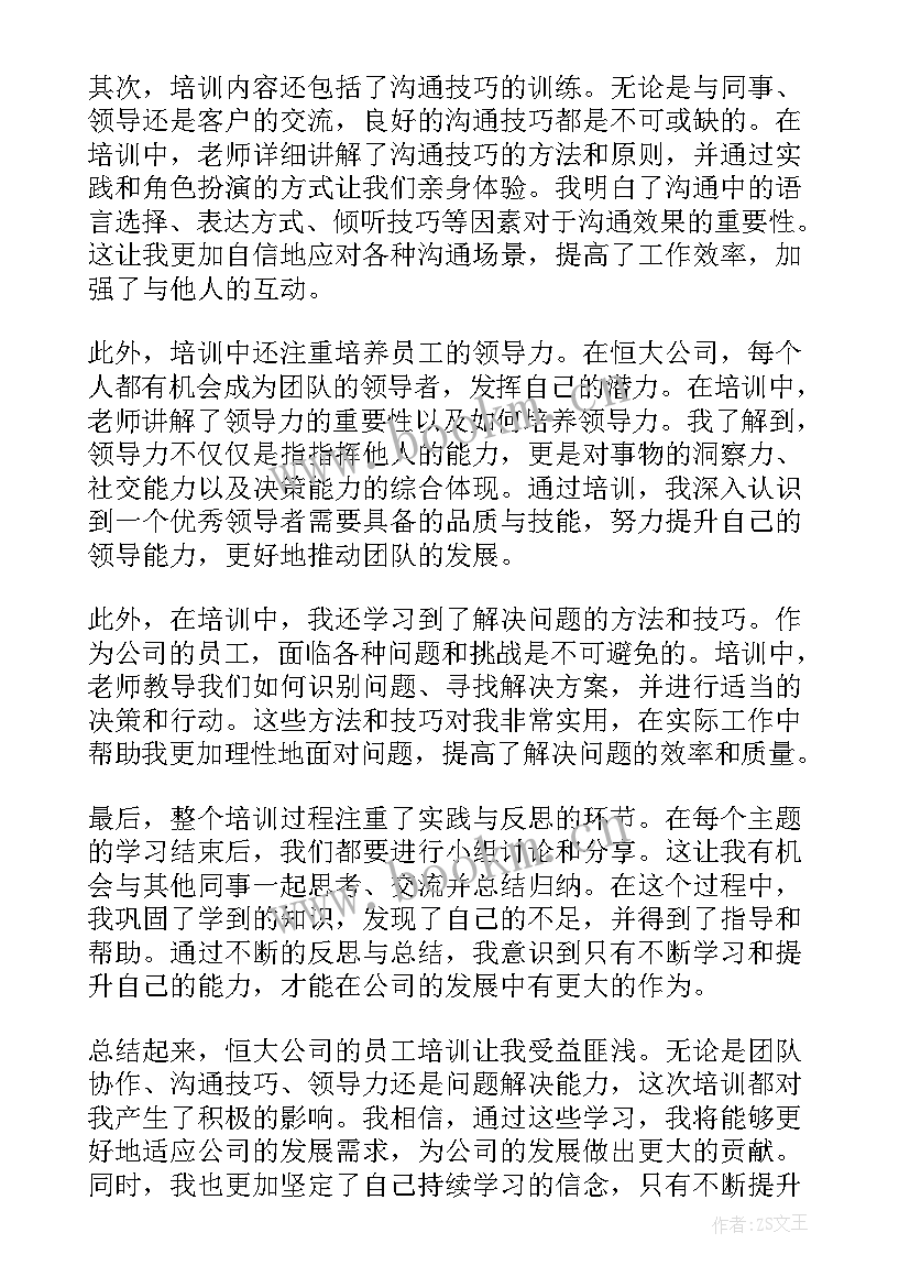 最新公司培训员工心得(精选12篇)