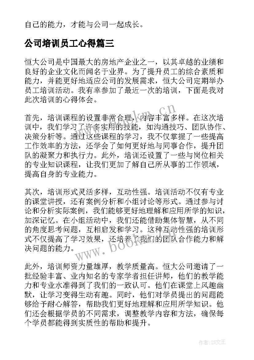 最新公司培训员工心得(精选12篇)