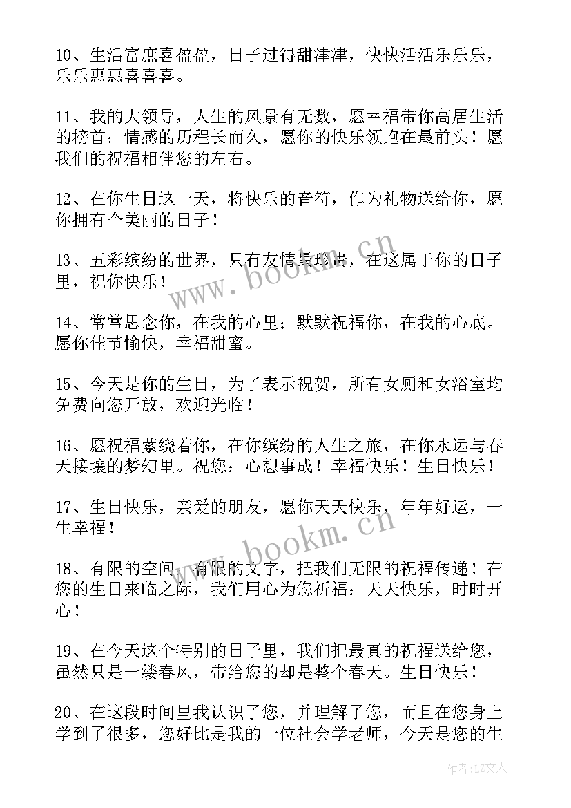 女儿生日祝福语独特句子(精选15篇)