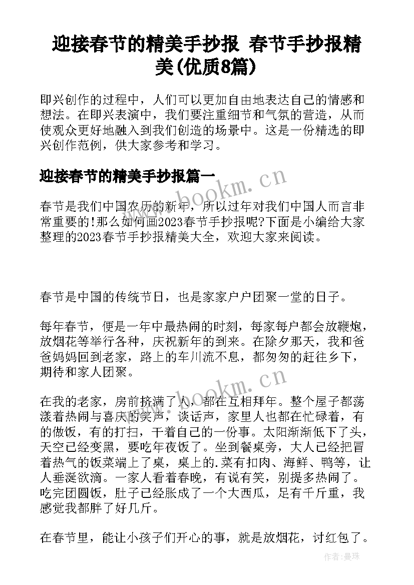 迎接春节的精美手抄报 春节手抄报精美(优质8篇)