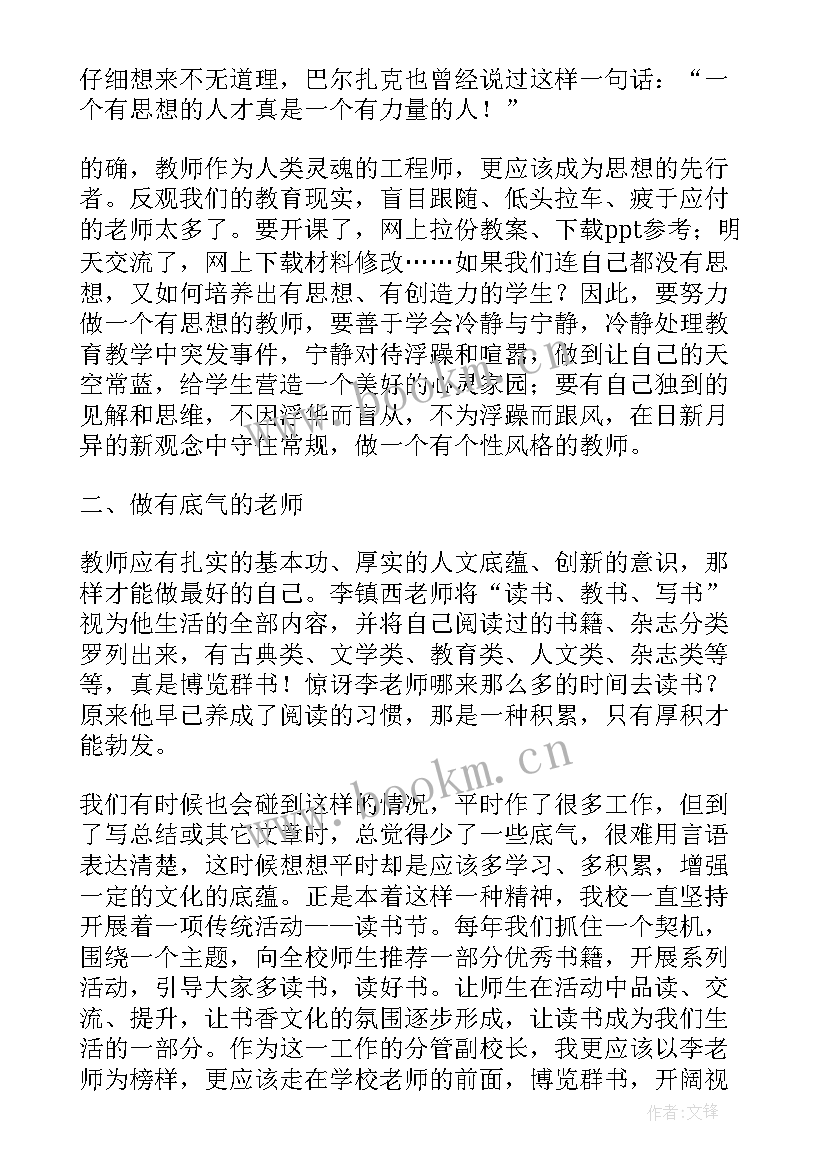 2023年做最好的老师读书心得(优秀13篇)