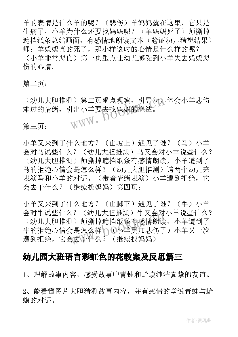 最新幼儿园大班语言彩虹色的花教案及反思(优秀14篇)