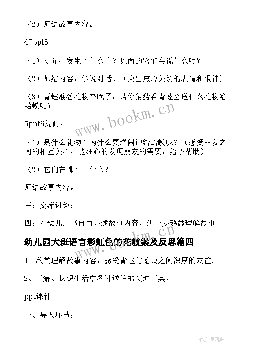 最新幼儿园大班语言彩虹色的花教案及反思(优秀14篇)