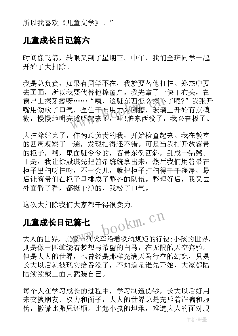 2023年儿童成长日记(模板8篇)