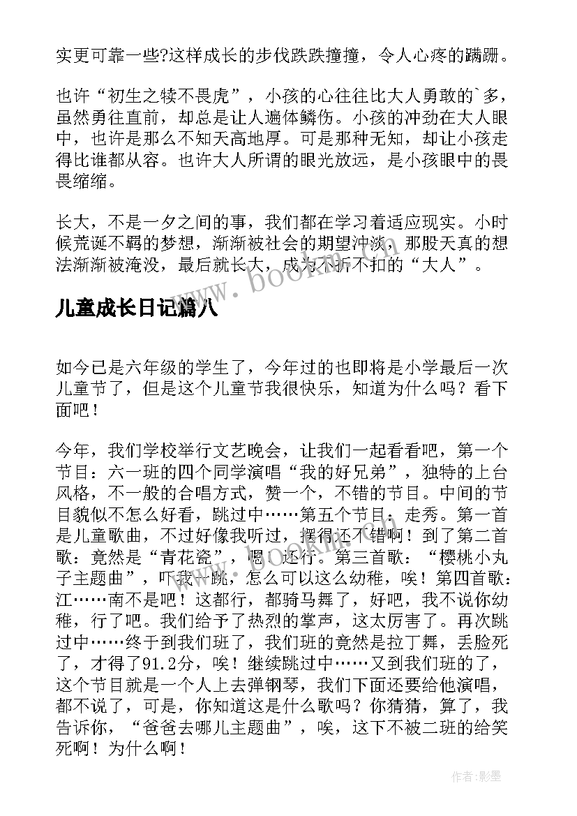 2023年儿童成长日记(模板8篇)