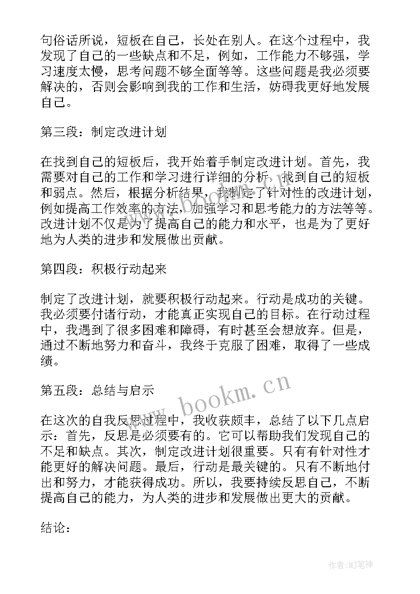 个人心得感受反思体会 个人反思心得体会(实用20篇)