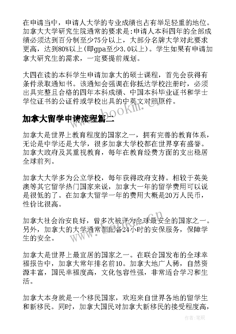 2023年加拿大留学申请流程 加拿大留学硕士申请条件解析(实用8篇)