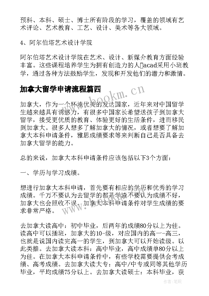 2023年加拿大留学申请流程 加拿大留学硕士申请条件解析(实用8篇)