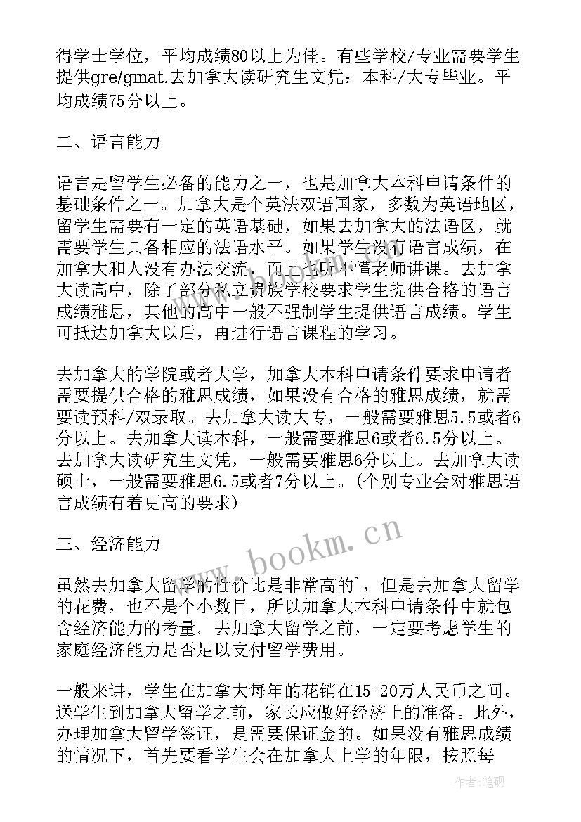 2023年加拿大留学申请流程 加拿大留学硕士申请条件解析(实用8篇)