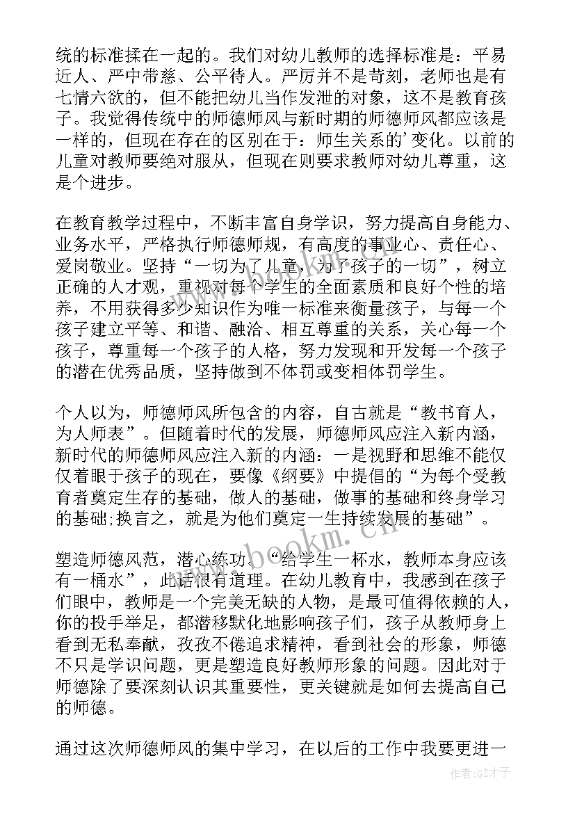 2023年师德师风表态发言活动议程 幼儿教师师德师风建设发言稿(优秀8篇)